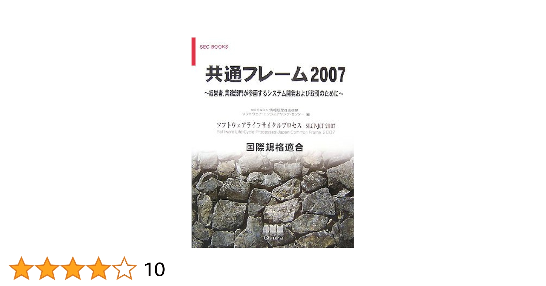 共通フレーム2013 : 経営者, 業務部門とともに取組む「使える」システムの… 共通フレーム2013 : 経営者, 業務部門とともに取組む「使える